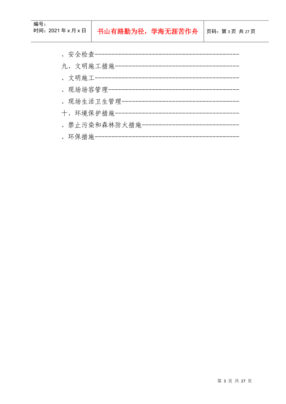 投标文件初步施组-7(DOC31页)_第3页