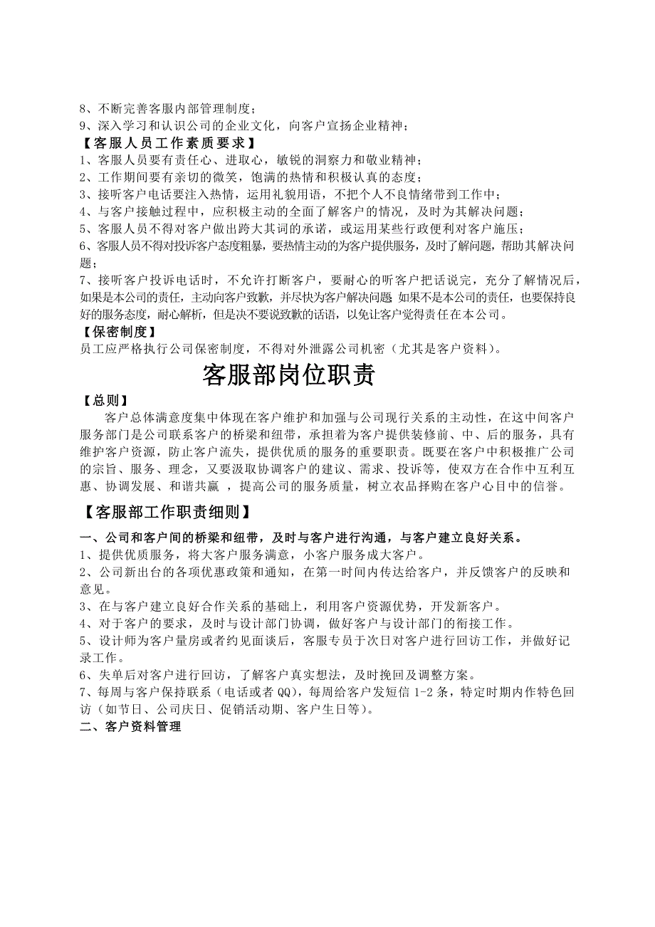 客服中心管理制度团队文化_第2页