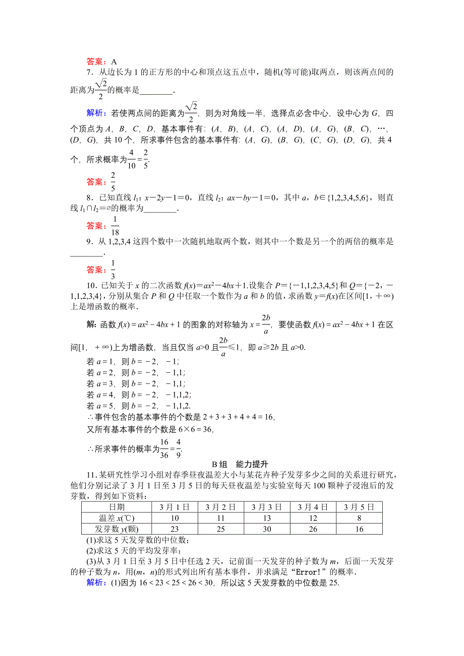 高中数学新课标必修3习题：课时作业18古典概型 含答案_第2页