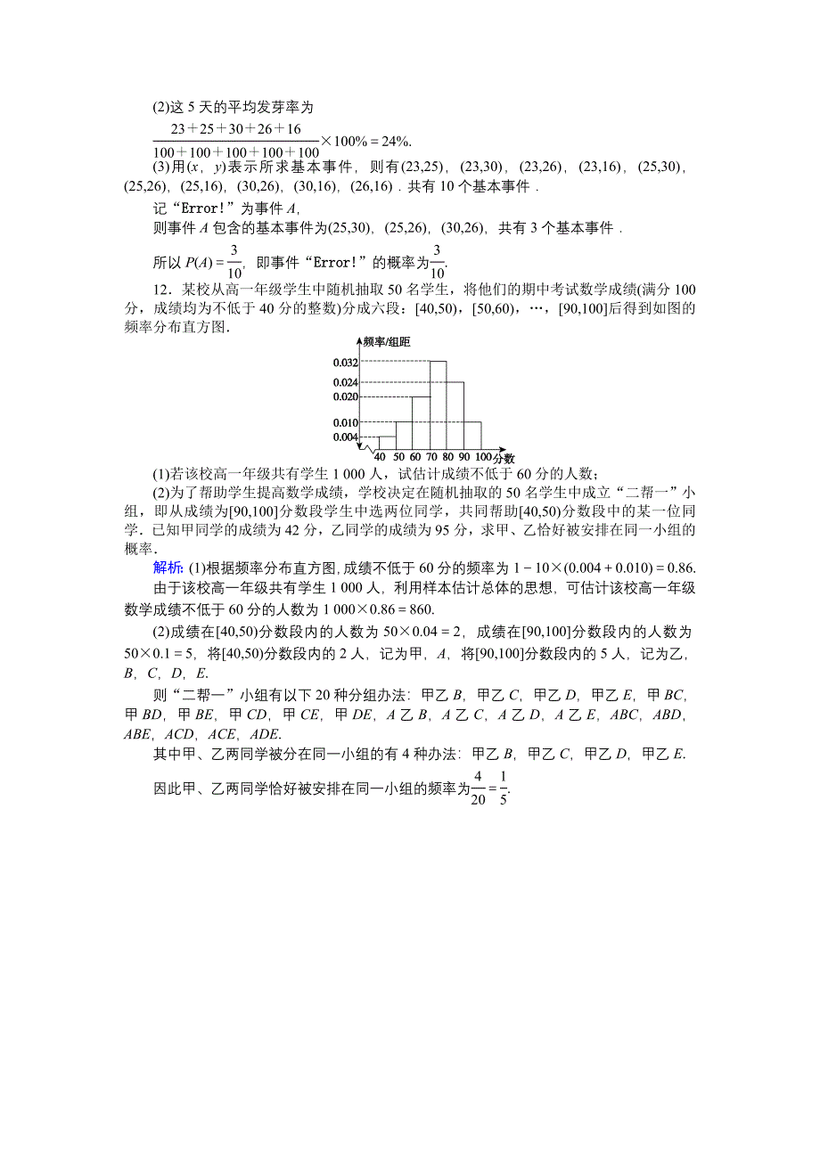 高中数学新课标必修3习题：课时作业18古典概型 含答案_第3页