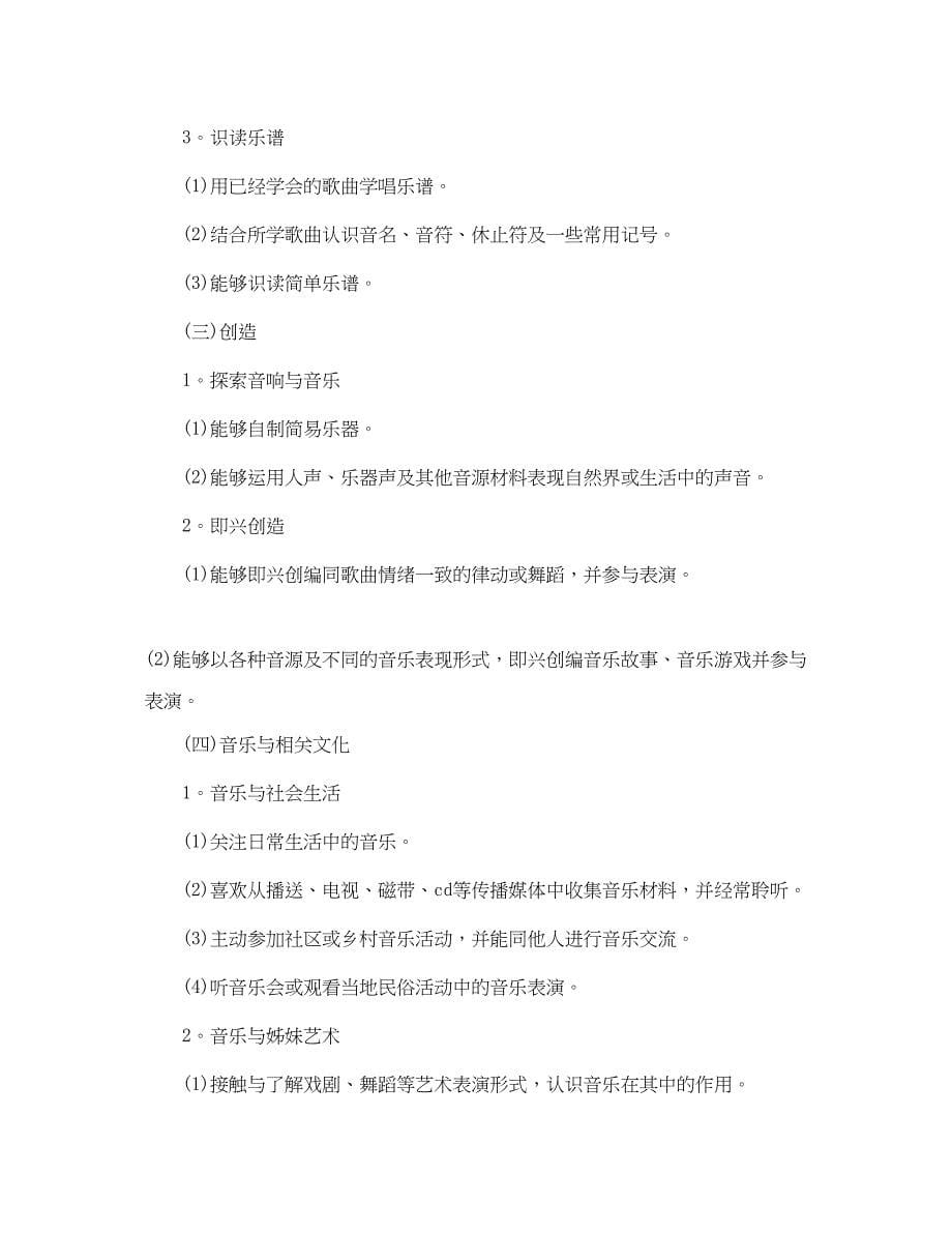 2023年小学音乐教师的工作计划5篇.docx_第5页