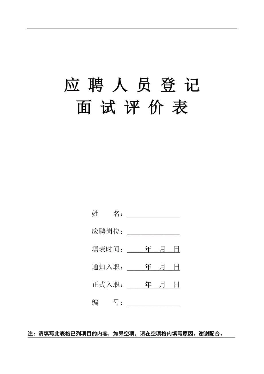 人力资源部工作流程相关表格_第5页