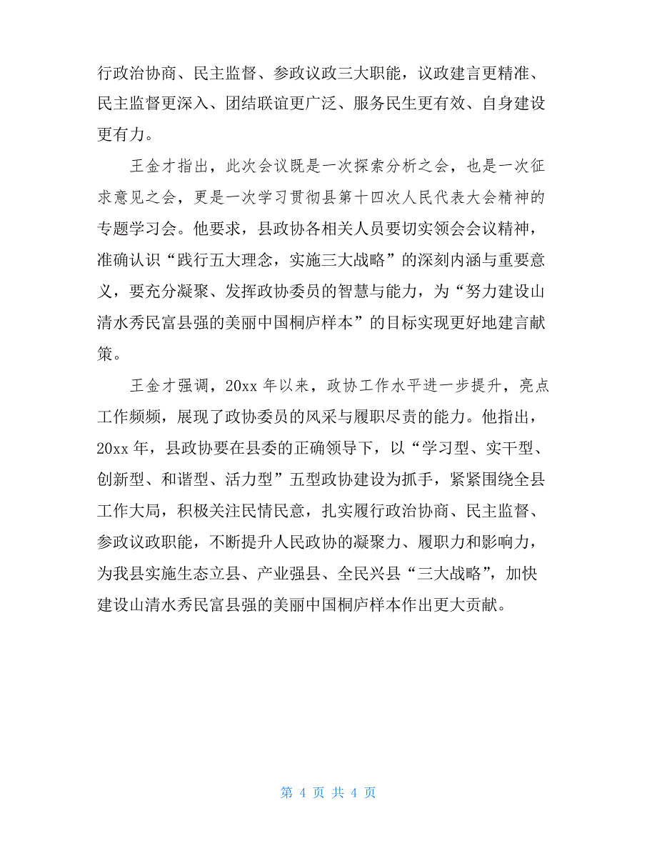 工作务虚会会议纪要_第4页