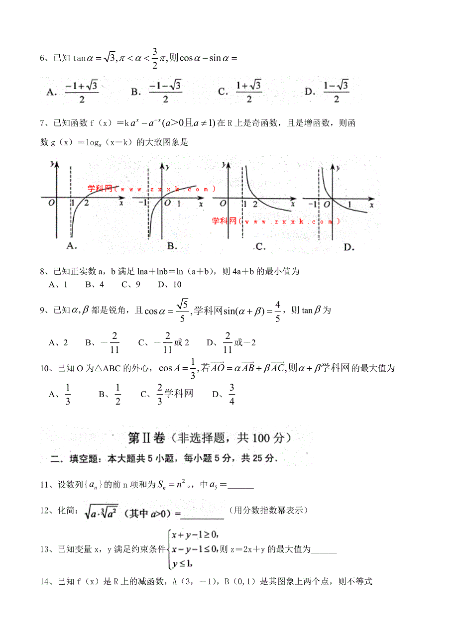 四川省绵阳市高三第一次诊断性考试数学文试题含答案_第2页