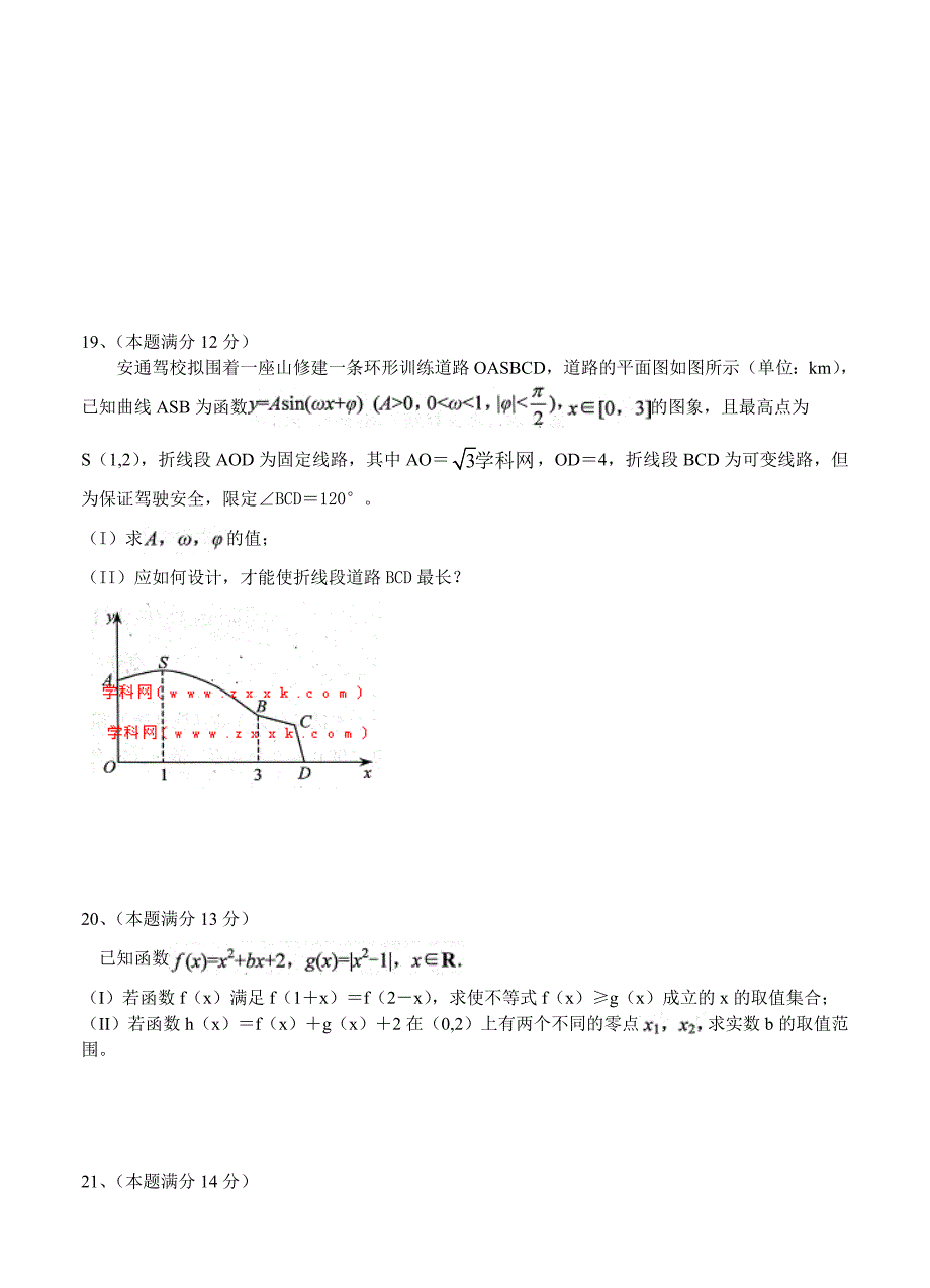 四川省绵阳市高三第一次诊断性考试数学文试题含答案_第4页