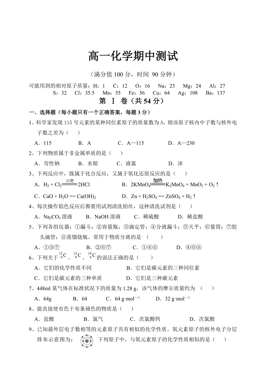 第一学期高一化学期中测试.doc_第1页