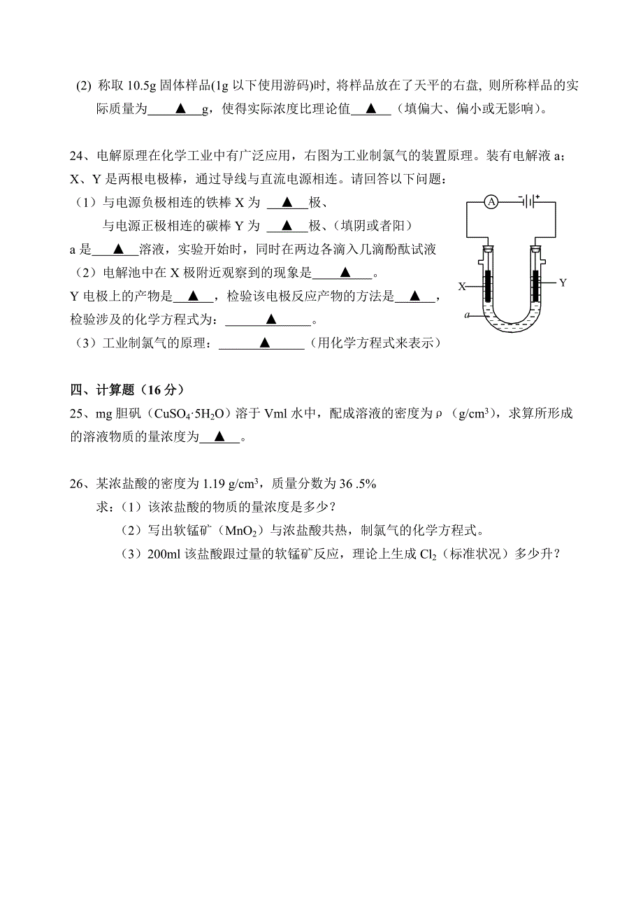 第一学期高一化学期中测试.doc_第4页