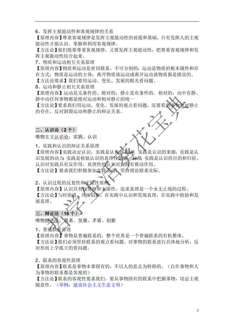 哲学原理总结_第2页