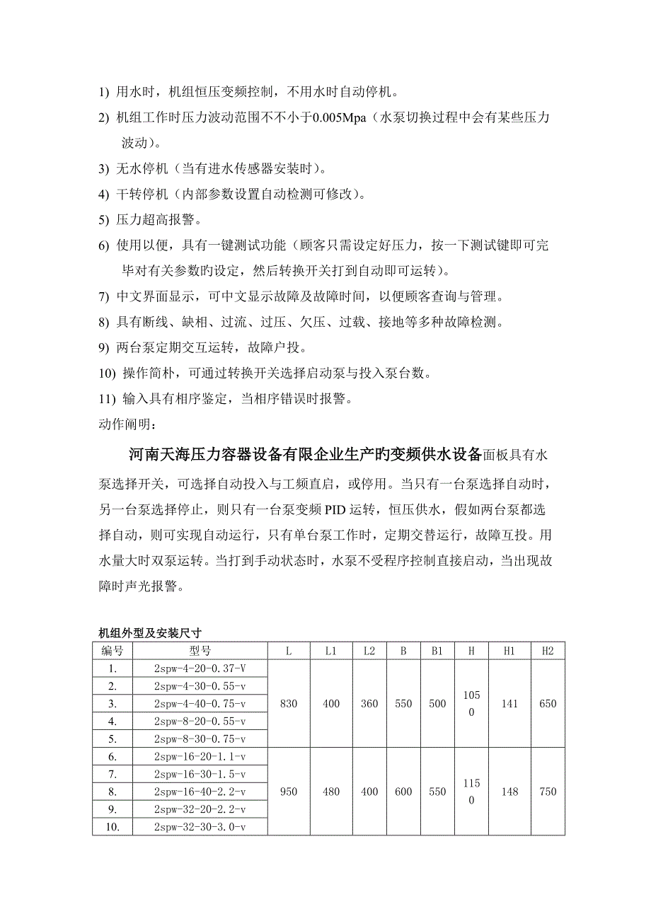 小型一体化变频供水设备介绍_第3页