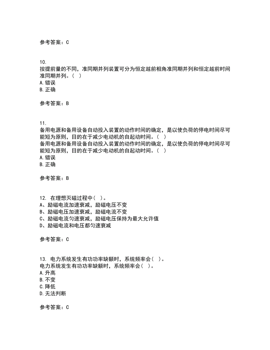 西北工业大学22春《电力系统自动装置》综合作业一答案参考30_第3页