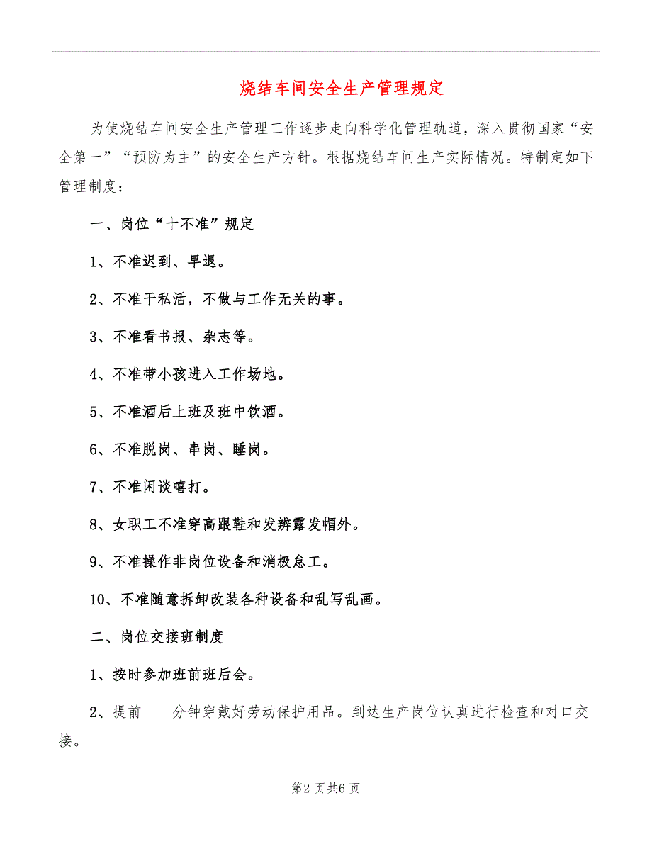 烧结车间安全生产管理规定_第2页