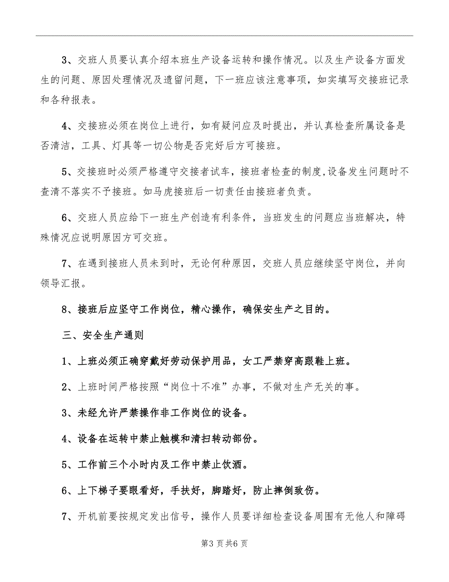 烧结车间安全生产管理规定_第3页