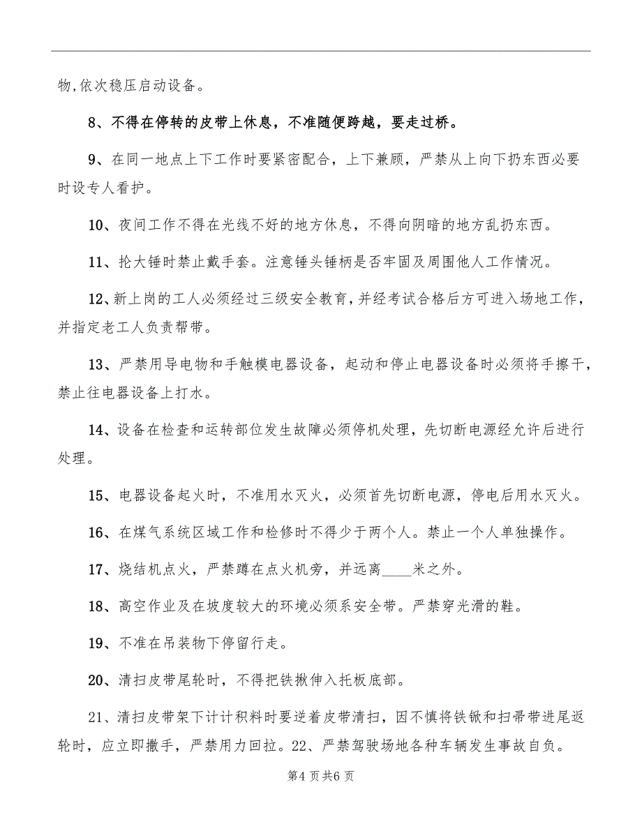 烧结车间安全生产管理规定_第4页