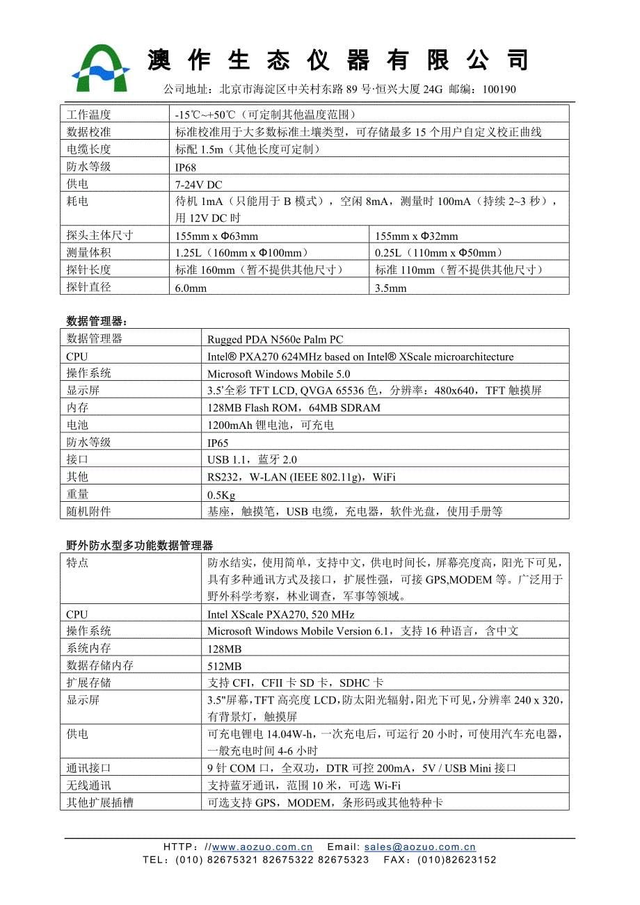 TRIME-PICO-IPH TDR剖面土壤水分测量系统.doc_第5页