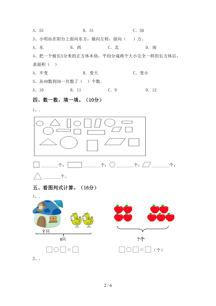 2022-2023年部编版一年级数学下册期末考试题.doc_第2页