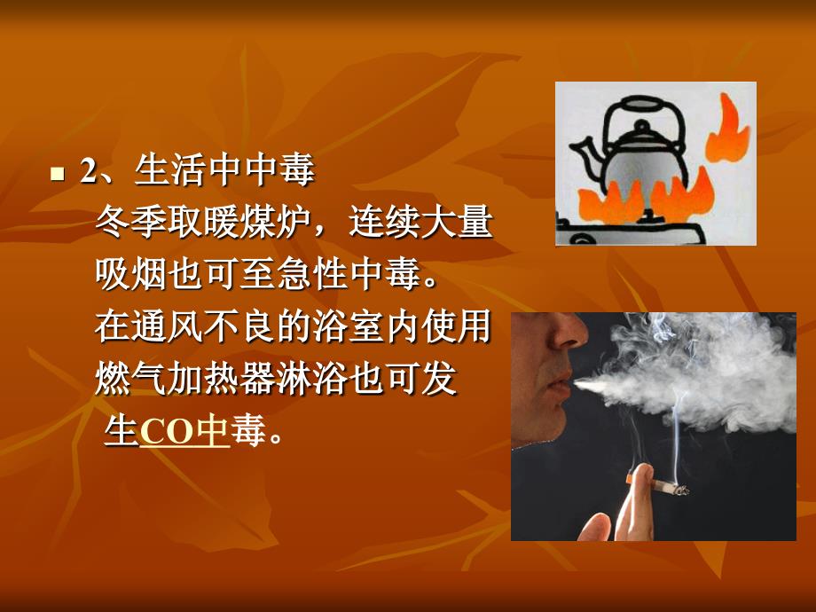 一氧化碳中毒的与治疗_第4页