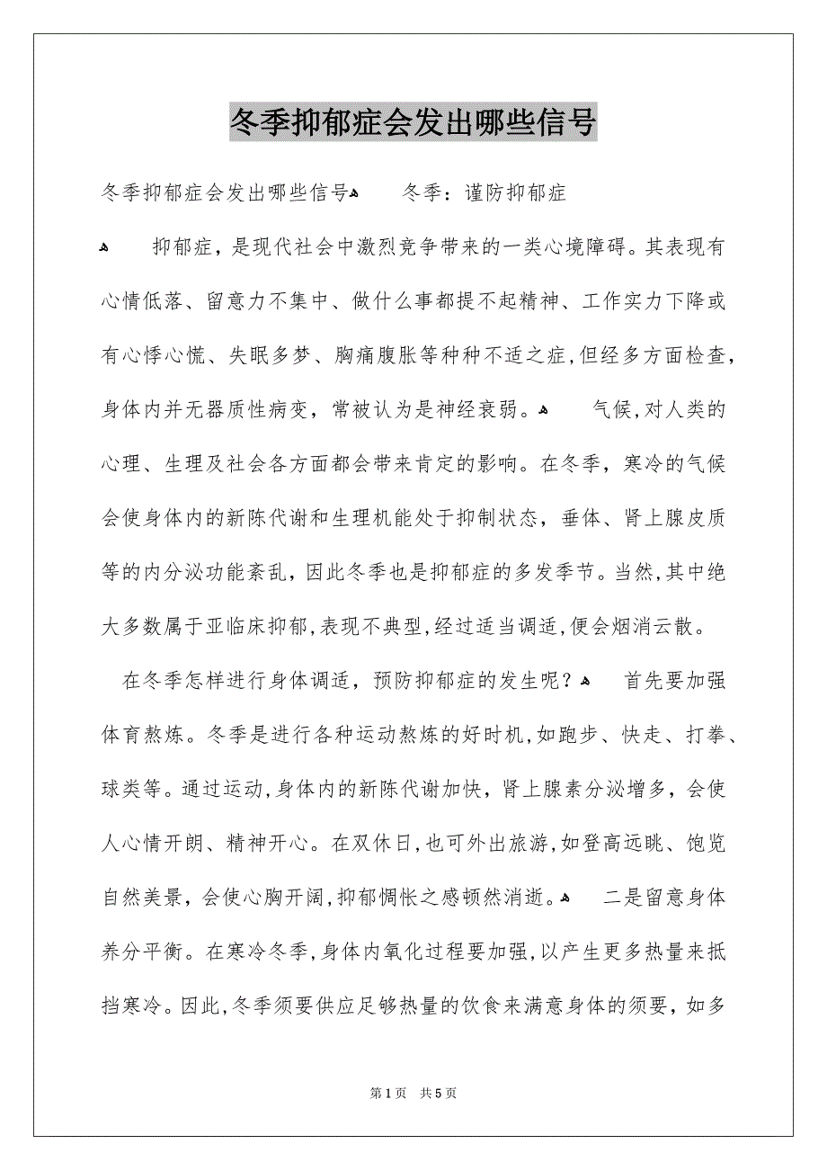 冬季抑郁症会发出哪些信号_第1页