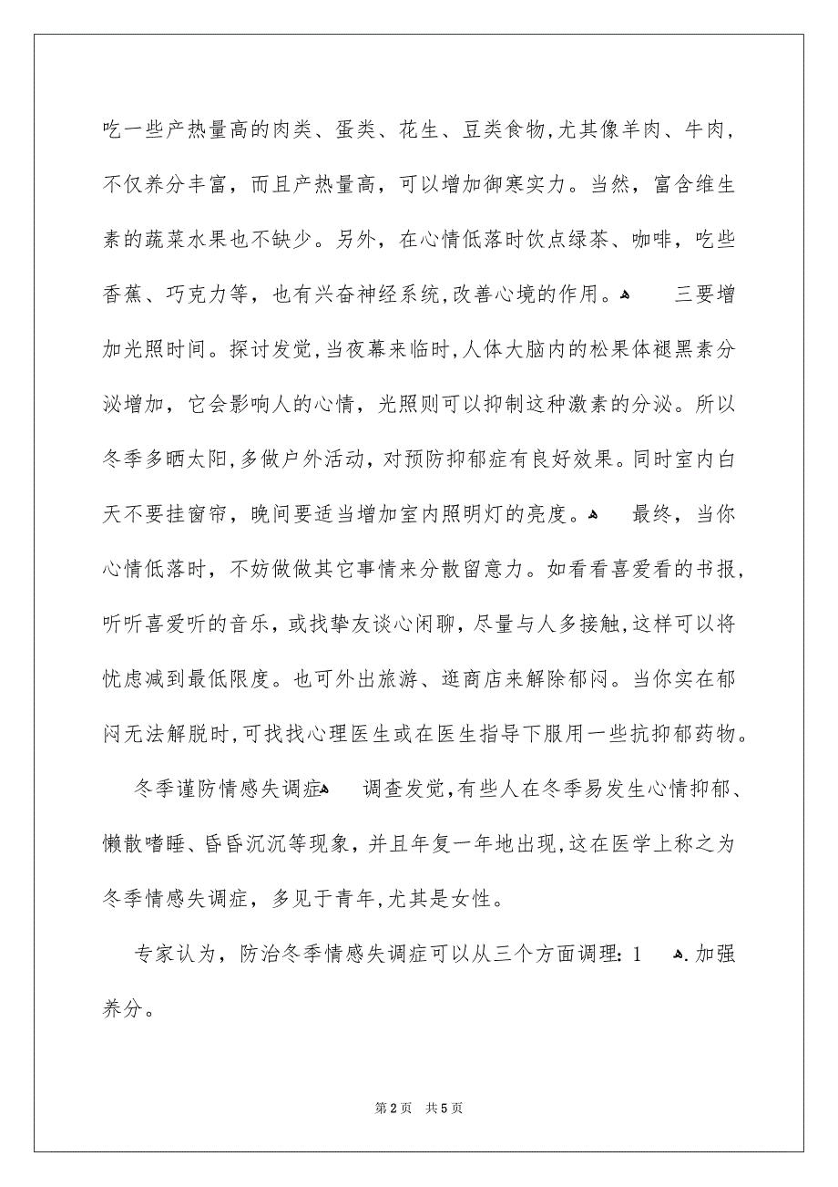 冬季抑郁症会发出哪些信号_第2页