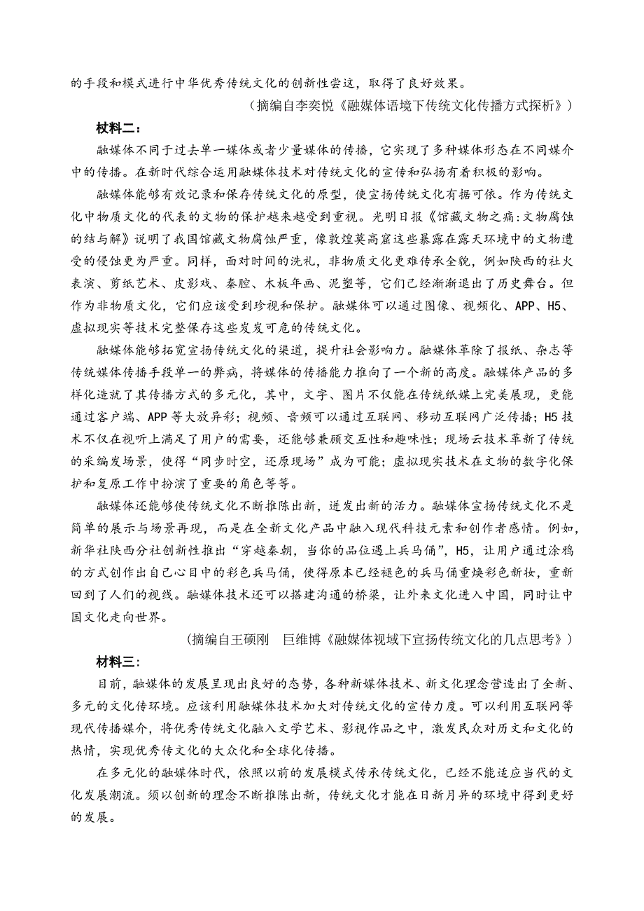 2020-2021届高三5月联考语文试题_第2页