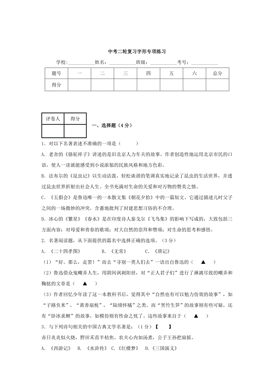 【新教材】中考语文二轮专项练习【专题2】近代文学13页含解析_第1页