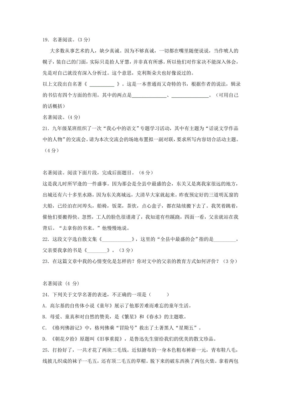 【新教材】中考语文二轮专项练习【专题2】近代文学13页含解析_第5页