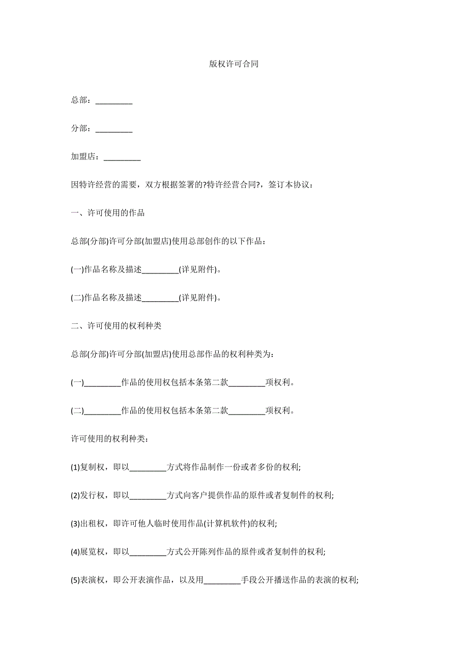 版权许可合同_2_第1页