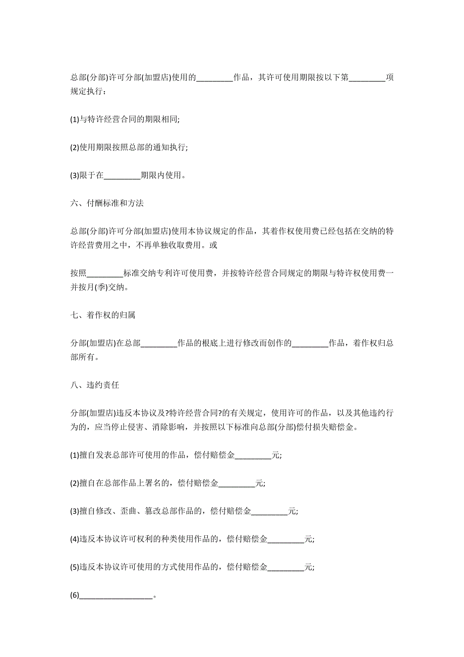 版权许可合同_2_第3页