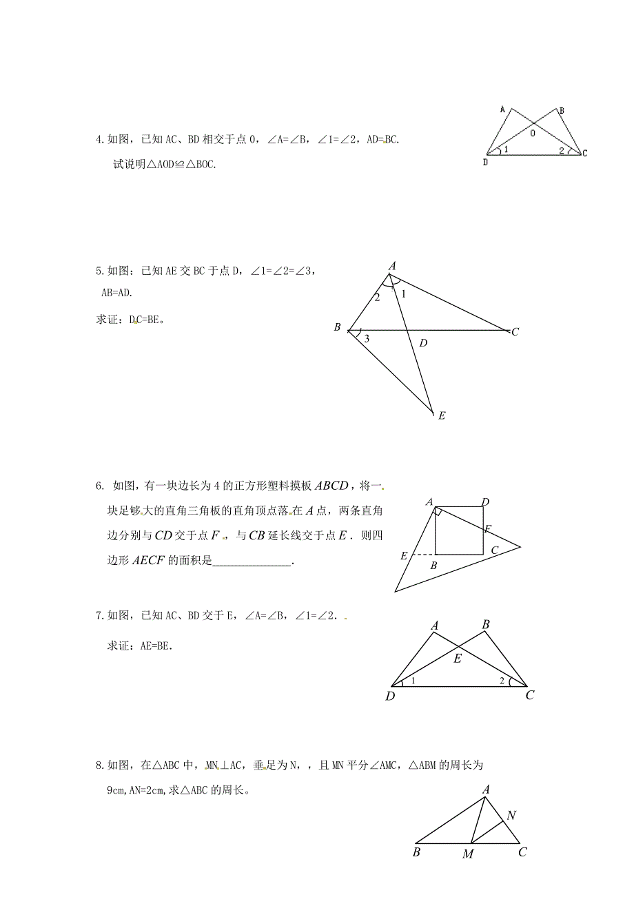 八年级数学上册 14.2 三角形全等的判定4练习题 沪科版_第2页