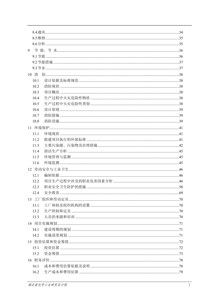 12000 吨年pa合成树脂项目可行性研究报告_第3页