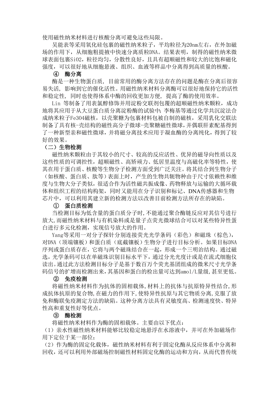 磁性纳米材料的应用.doc_第2页