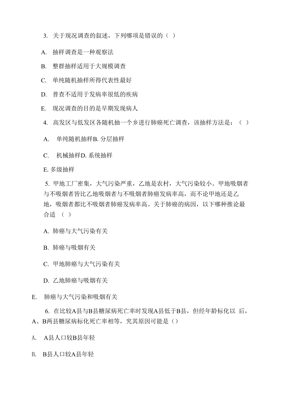 2006年预防医学专业流行病学试题(A卷)_第2页