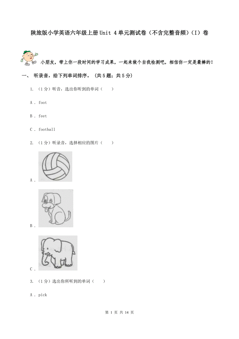 陕旅版小学英语六年级上册Unit 4单元测试卷（不含完整音频）（I）卷.doc_第1页