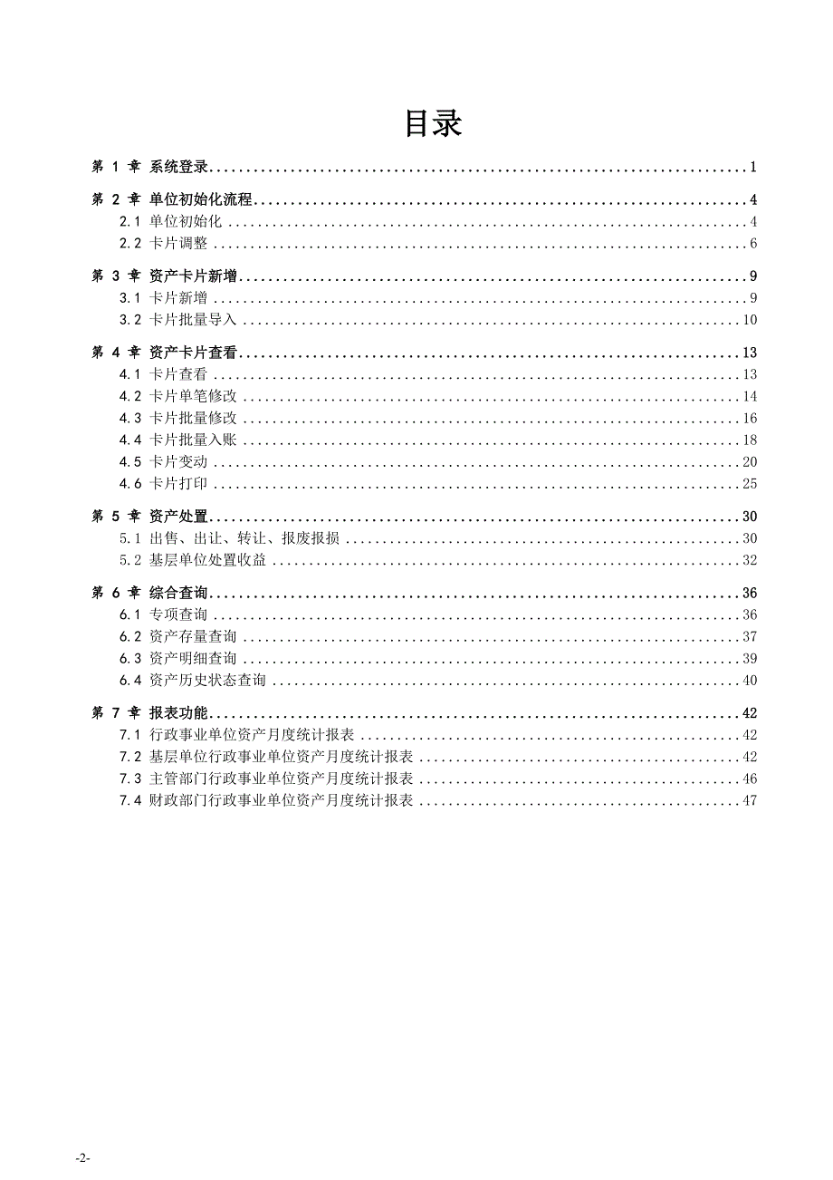 [最终]行政事业单位资产管理信息系统—日常业务操作流程_第2页