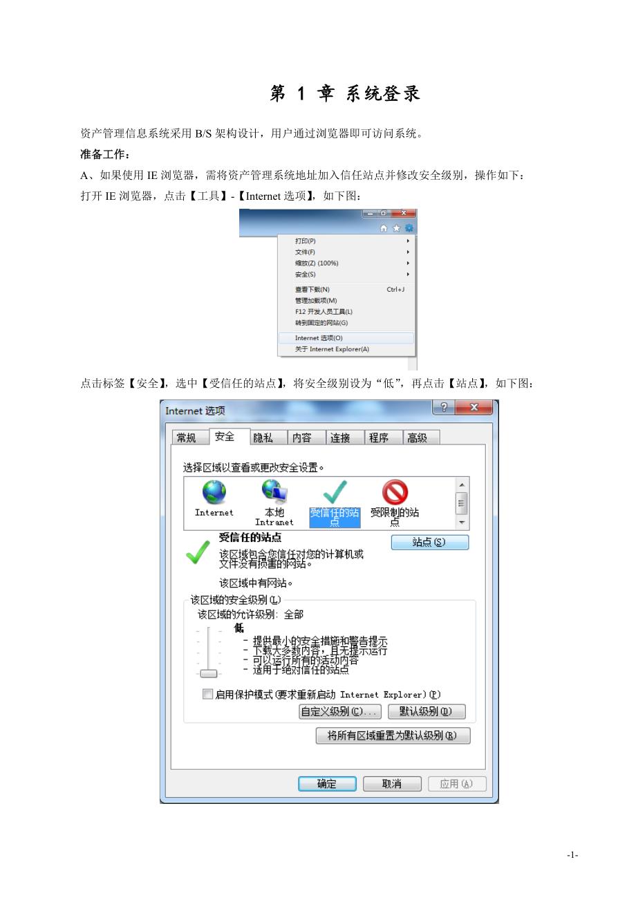 [最终]行政事业单位资产管理信息系统—日常业务操作流程_第3页