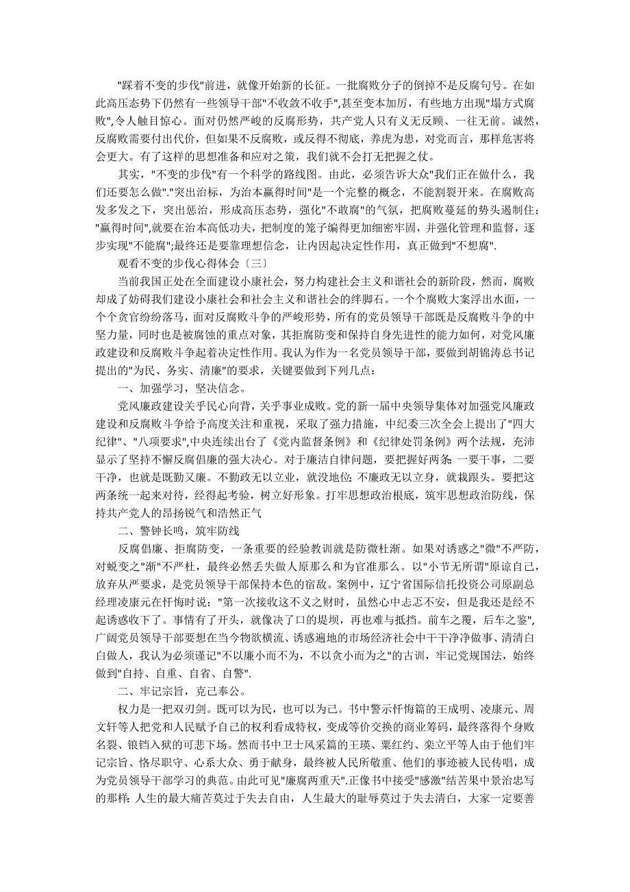 观看不变的步伐心得体会_第2页