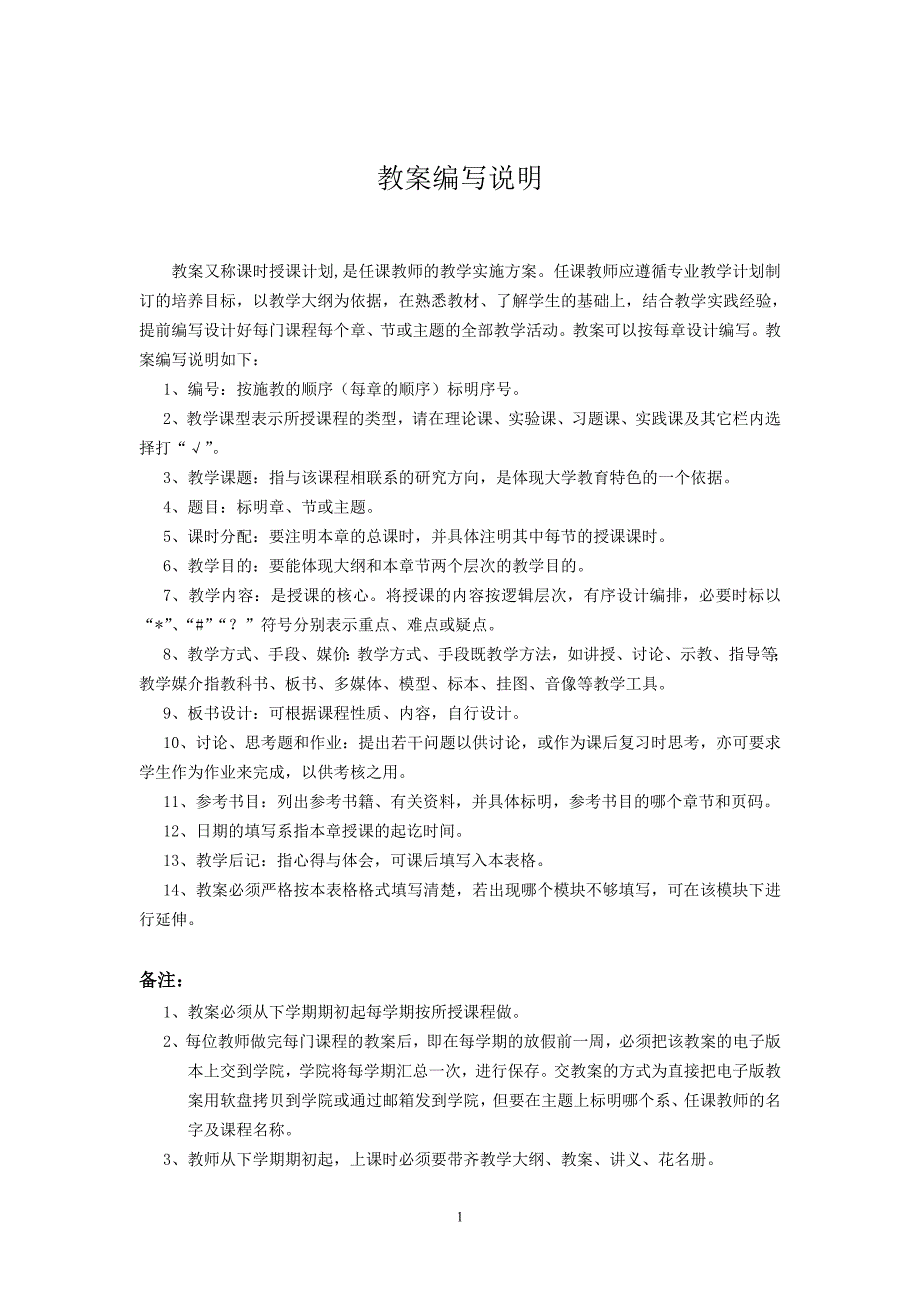 教案--《现代科学与技术概论》.doc_第2页