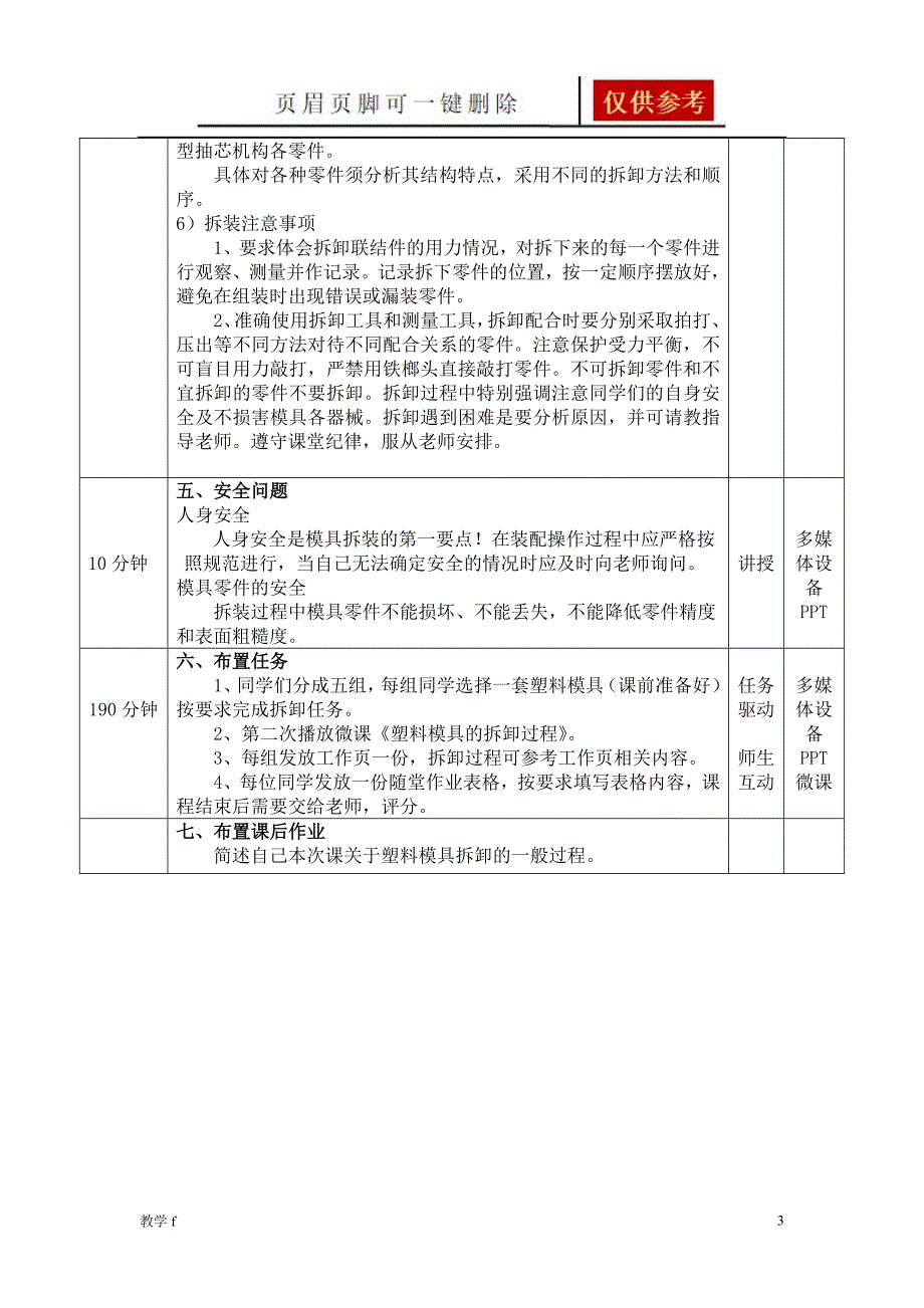 模具拆卸教案教资类别_第3页