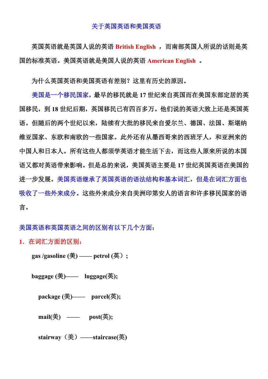 英式英语和美式英语.doc_第1页