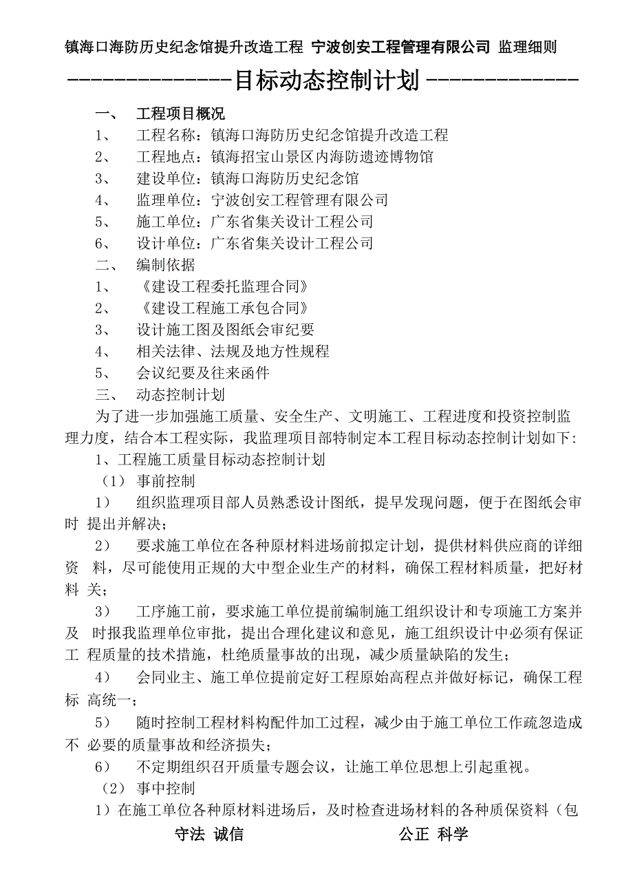 海防博物馆目标动态控制计划_第1页