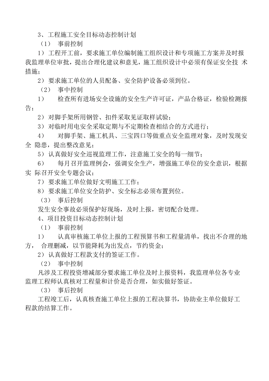 海防博物馆目标动态控制计划_第3页