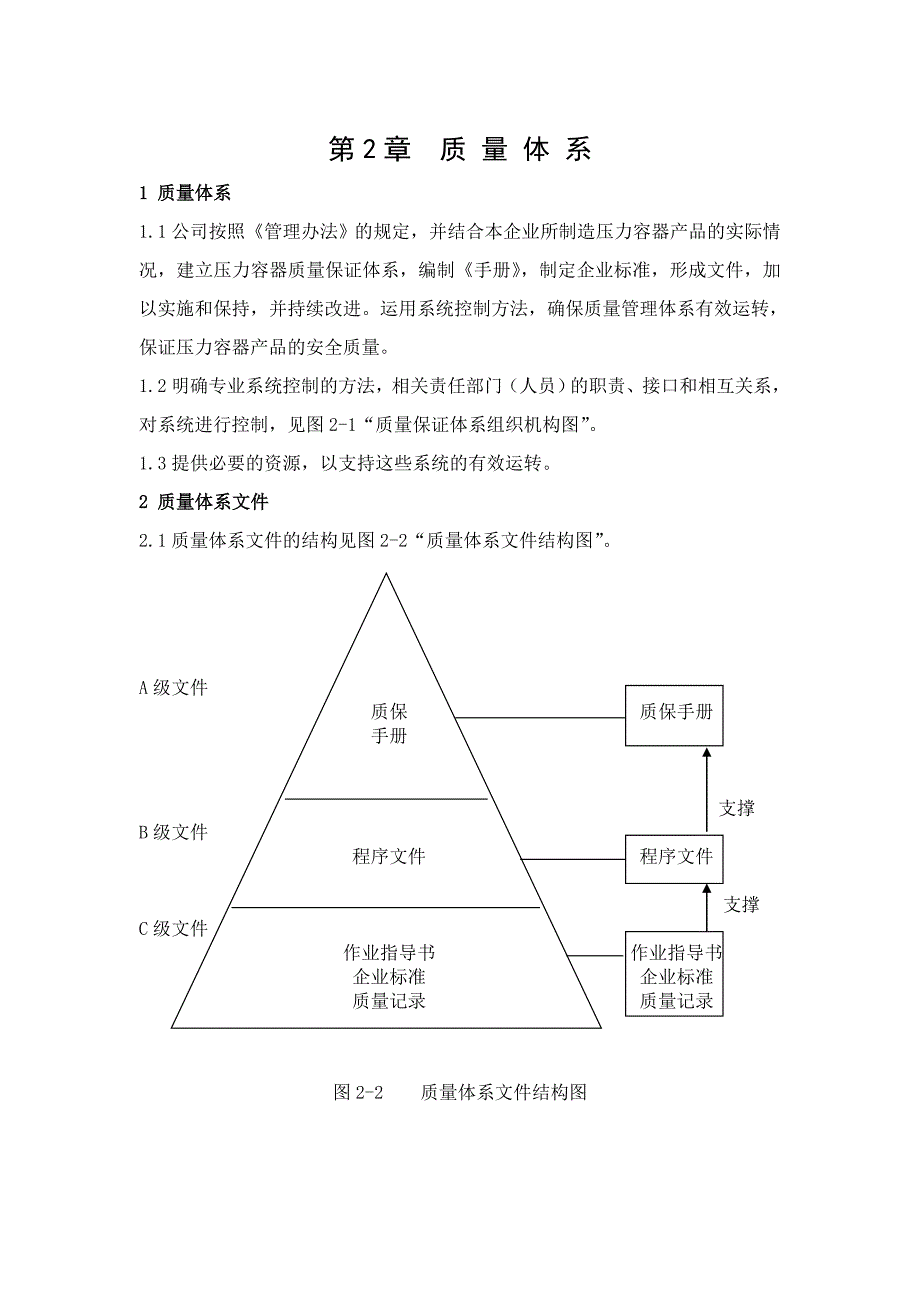 质保手册锅检所_第3页