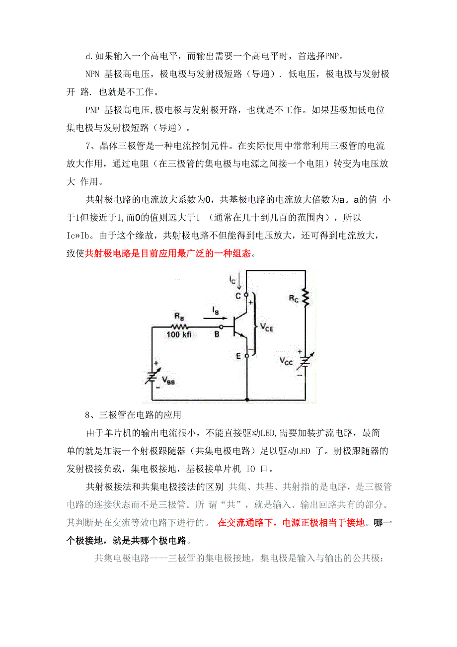 三极管原理全总结_第4页