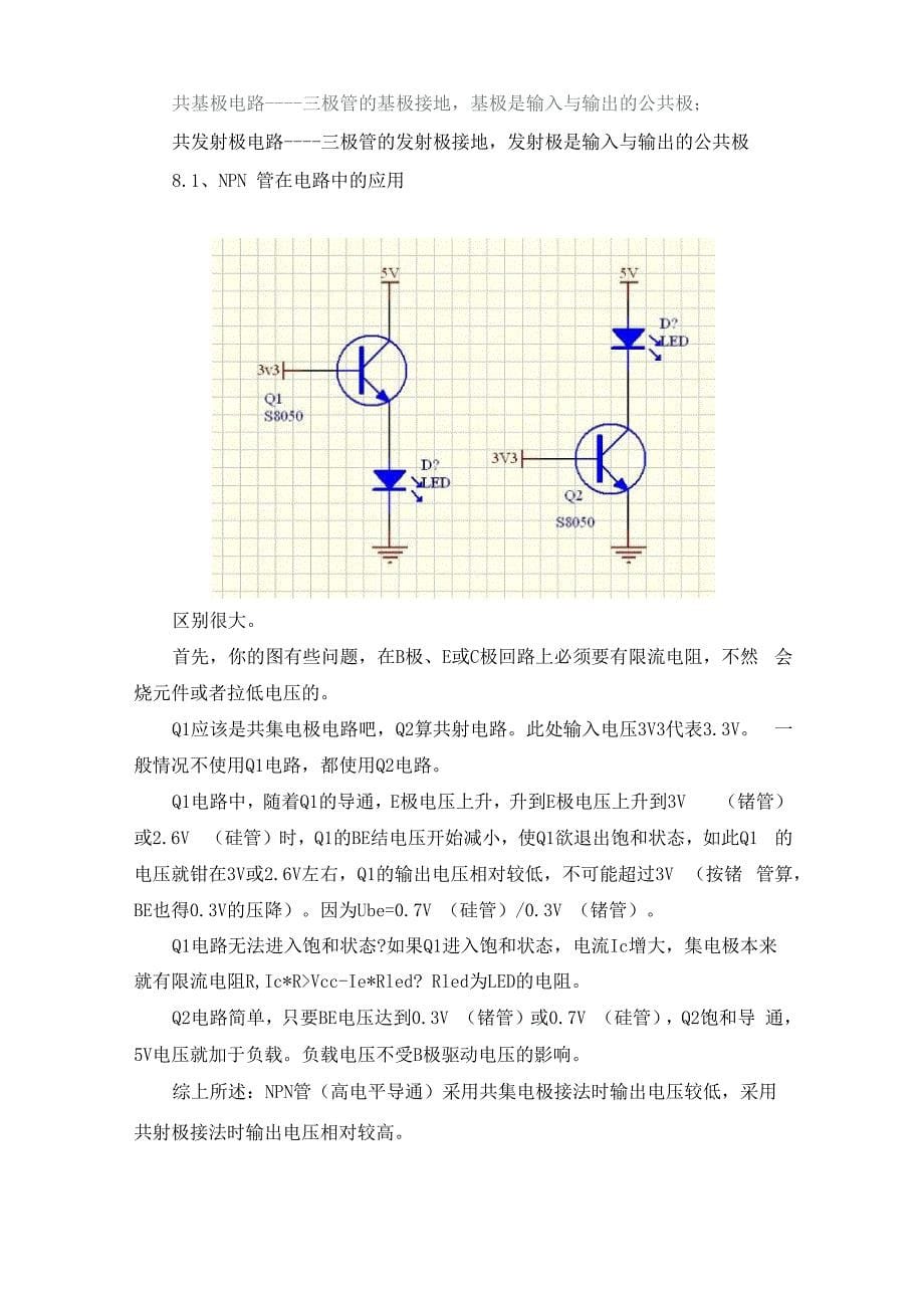 三极管原理全总结_第5页