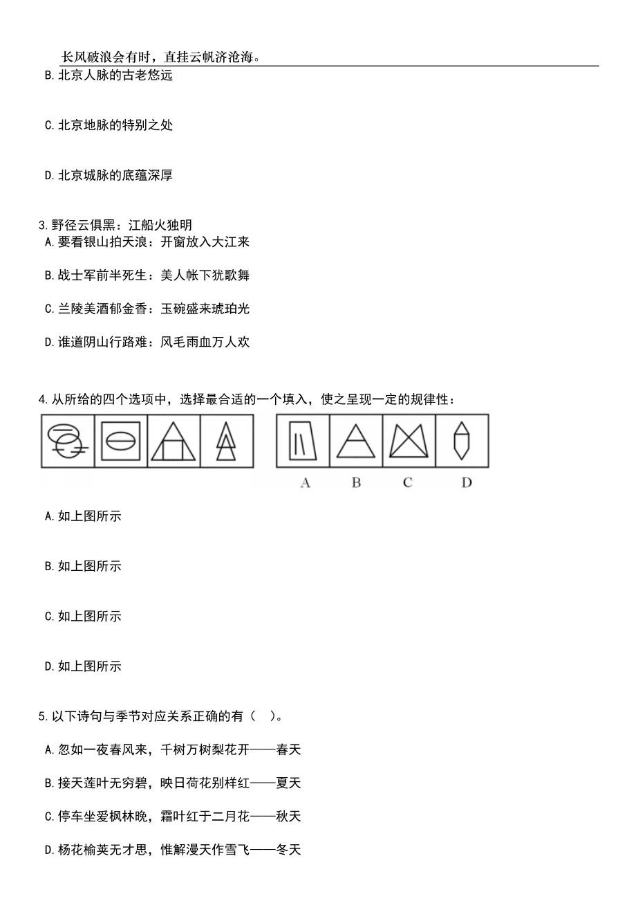 2023年06月福建漳州台商投资区招考聘用中小学幼儿园编外教师110人笔试参考题库附答案详解_第2页