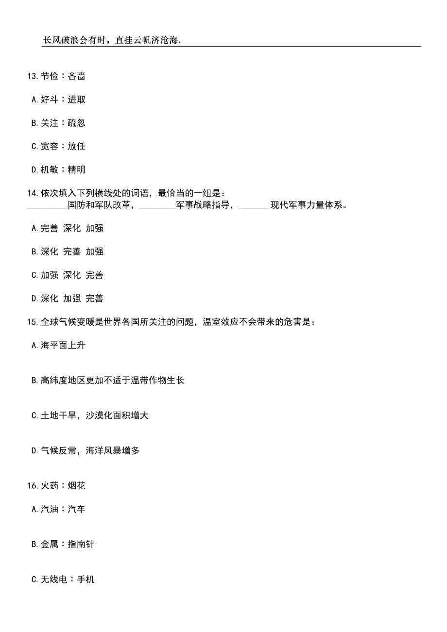 2023年06月福建漳州台商投资区招考聘用中小学幼儿园编外教师110人笔试参考题库附答案详解_第5页