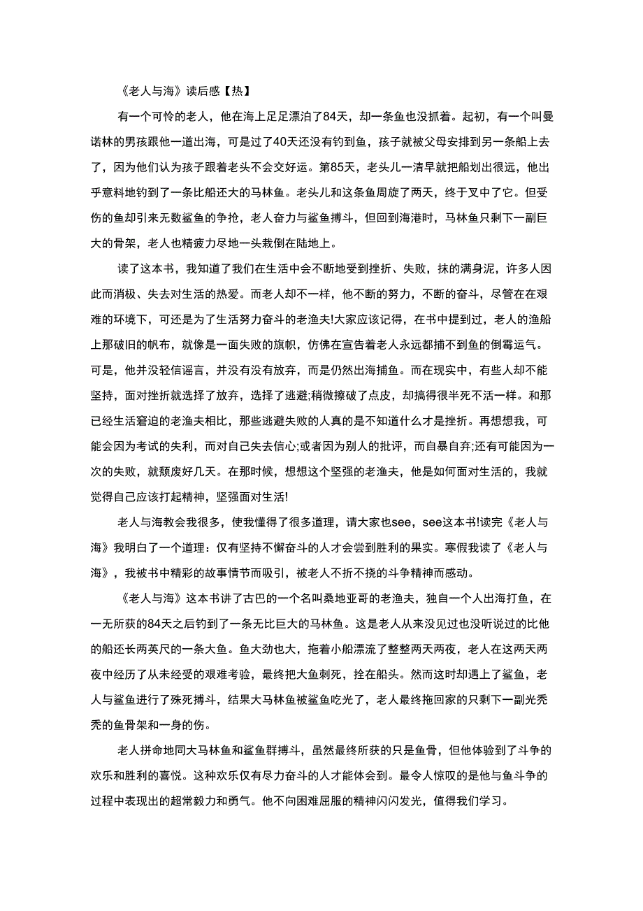 最新精选《老人与海》读后感(3)_第1页