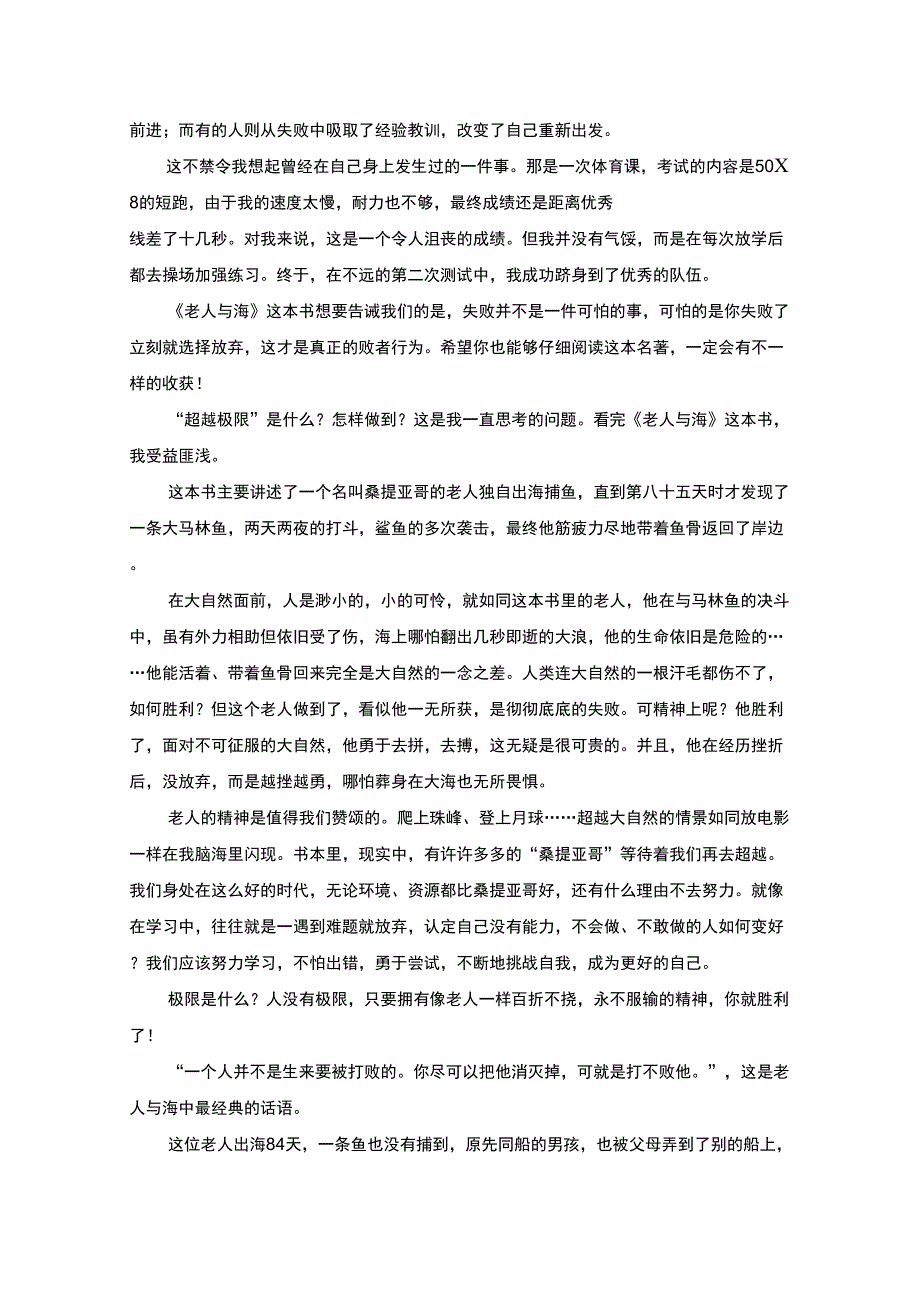 最新精选《老人与海》读后感(3)_第3页