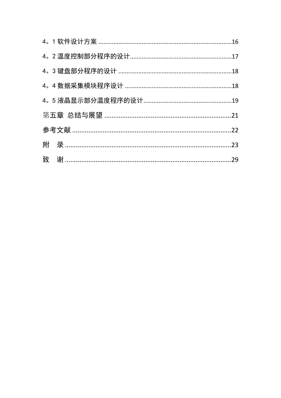 基于单片机温度控制系统的设计.doc_第4页