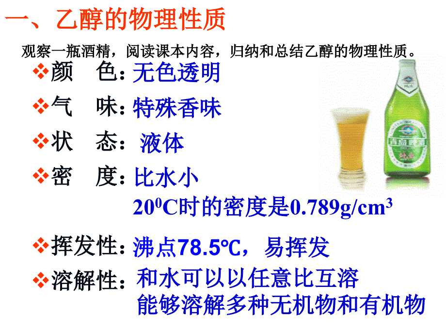 乙醇课件公开课ppt_第3页