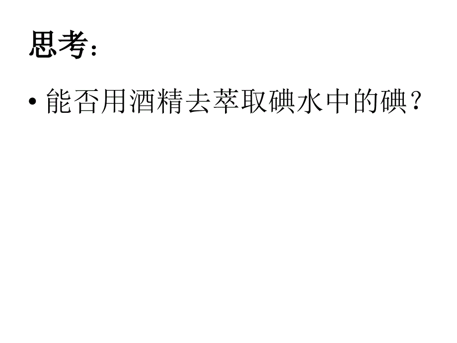 乙醇课件公开课ppt_第4页